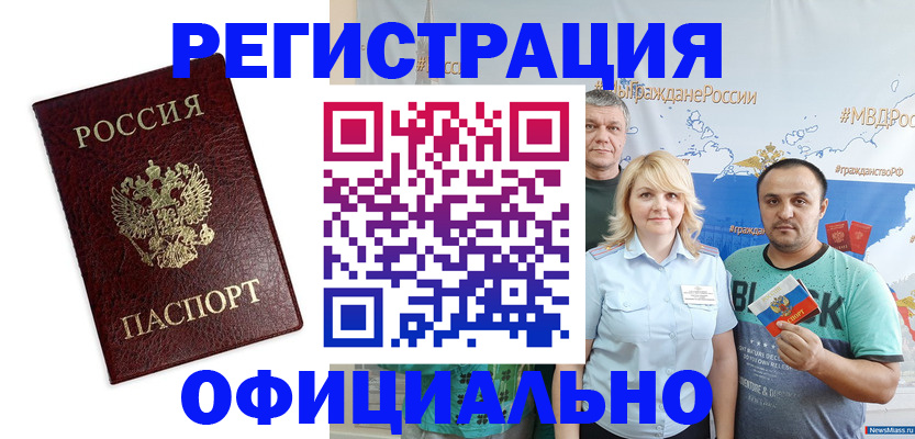 прописка для работы в Карачаево-Черкесии